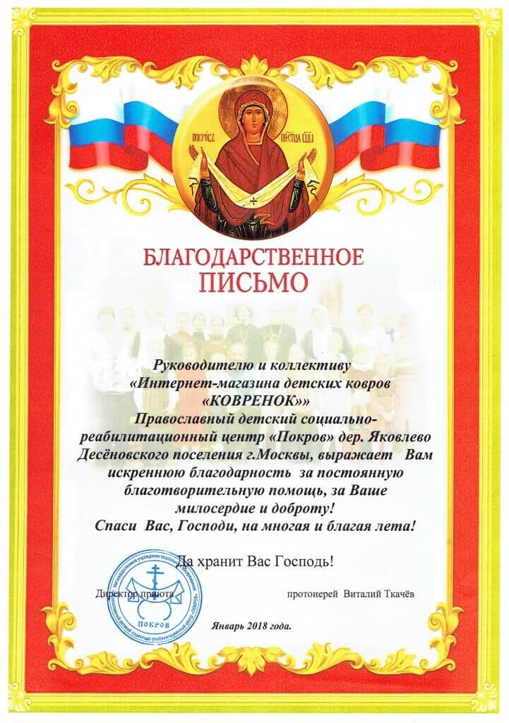 Грамота Покров Грамота Покров